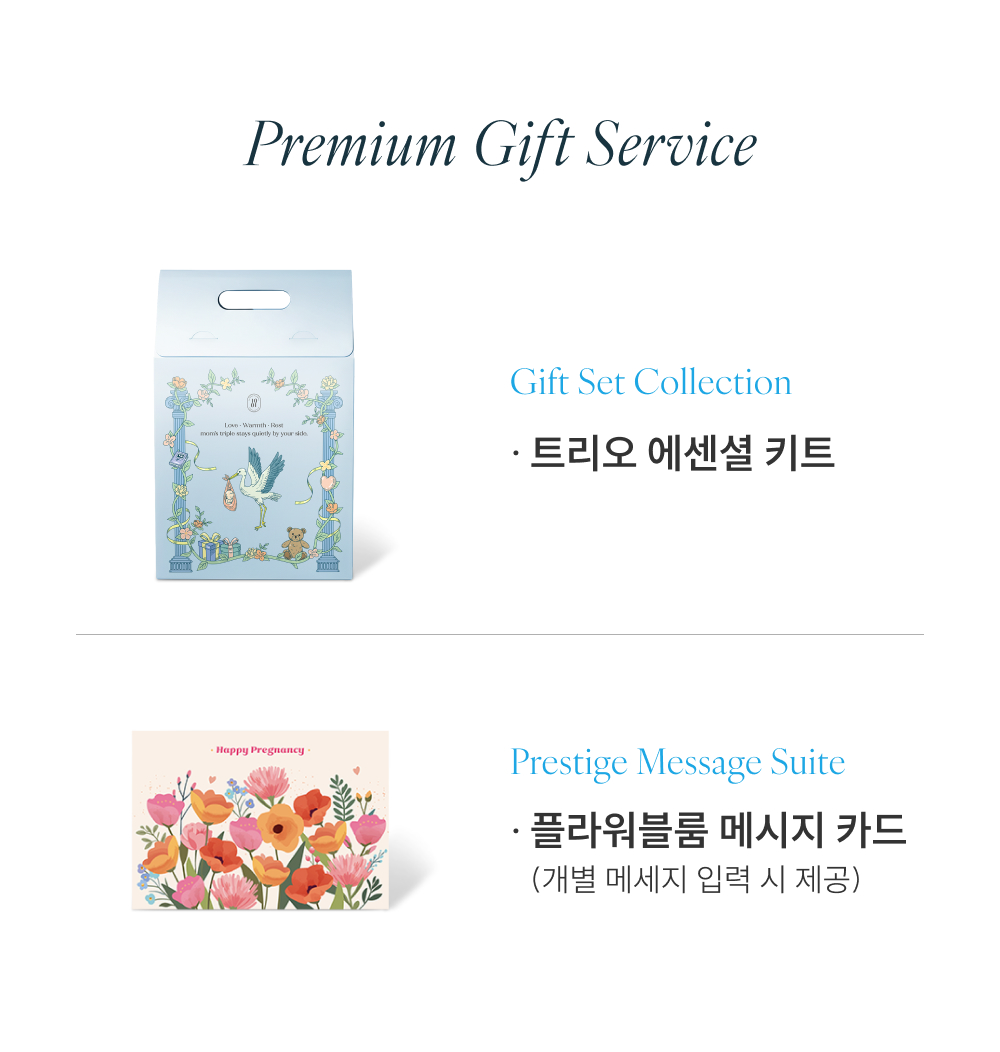 텐박스 예비맘튼튼간식 3총사 프리미엄 기프트 서비스 안내