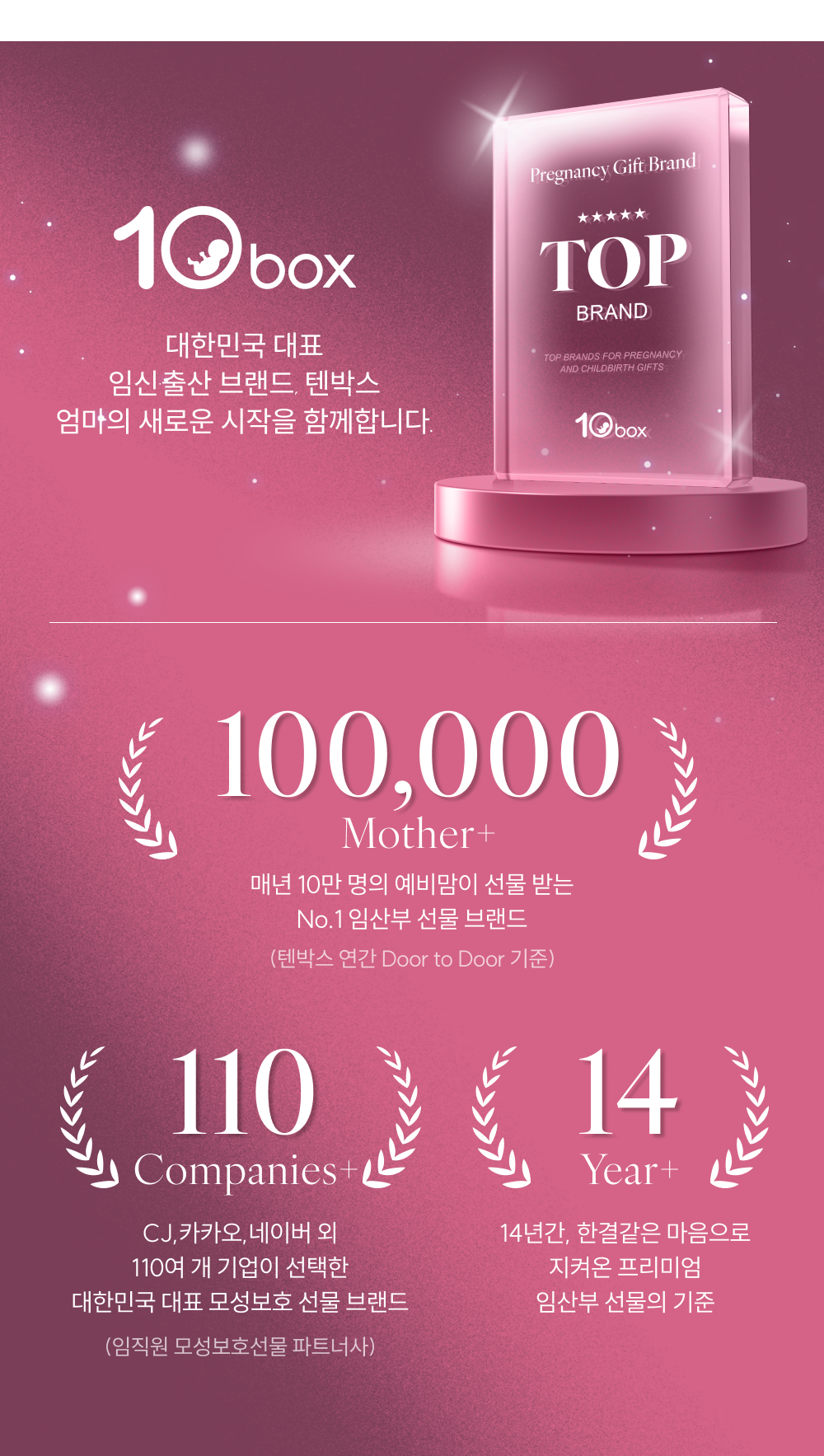 텐박스 브랜드 공통 브랜드자랑