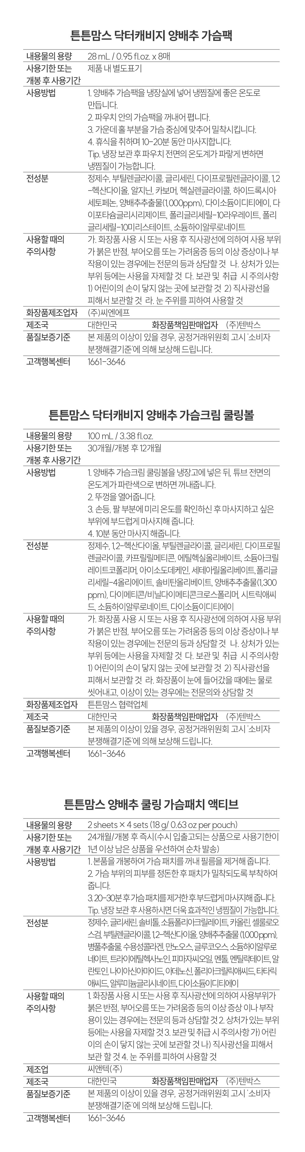 텐박스 제주양배추모유수유 3총사 상품정보고시