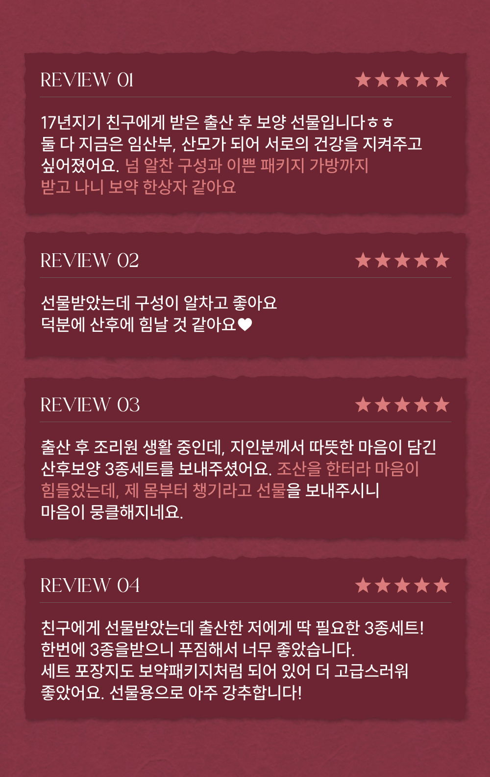 텐박스 산후 보양 3총사 상세페이지