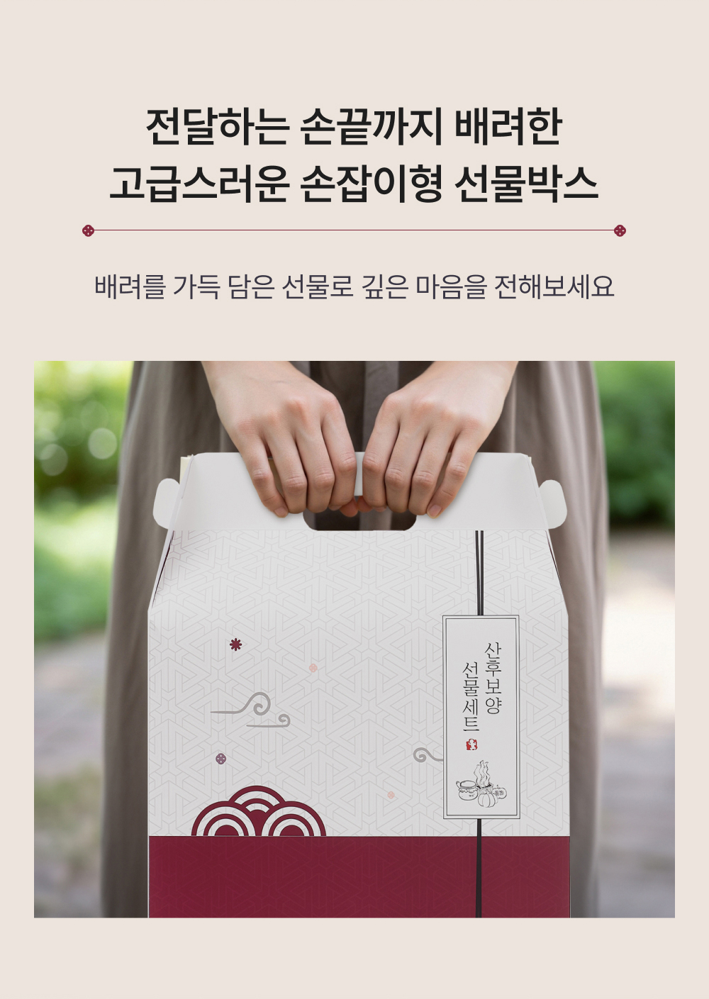 텐박스 산후 보양 3총사 상세페이지