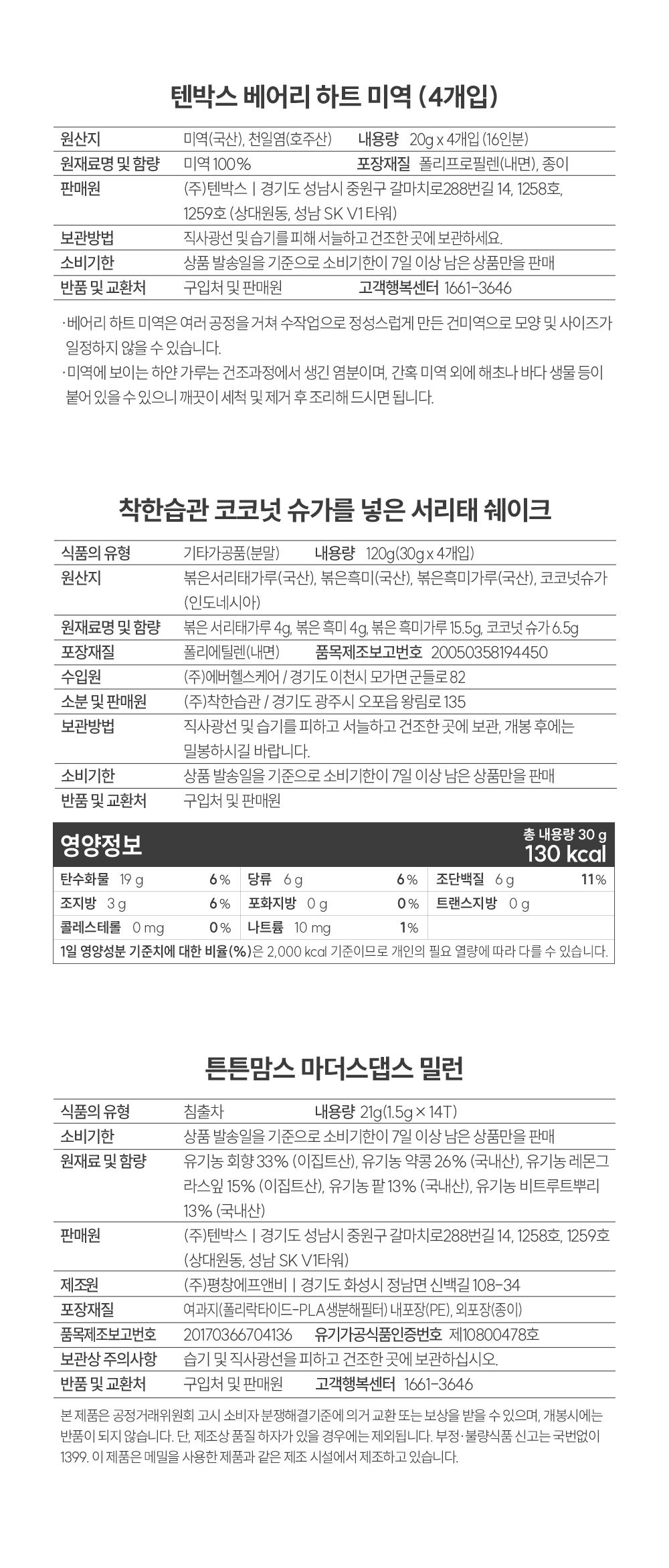텐박스 산후 보양 3총사 상세페이지