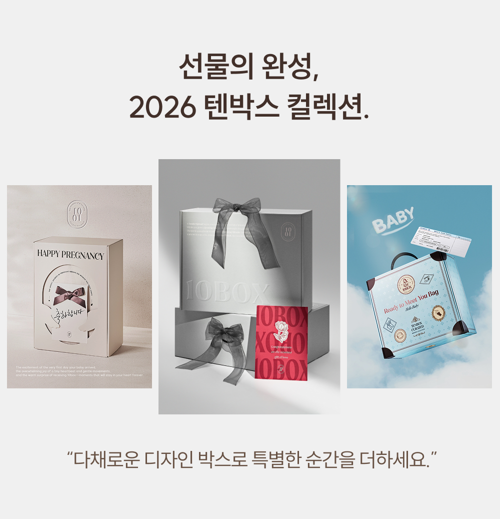 텐박스 출산박스 소 공통 텐박스 컬렉션