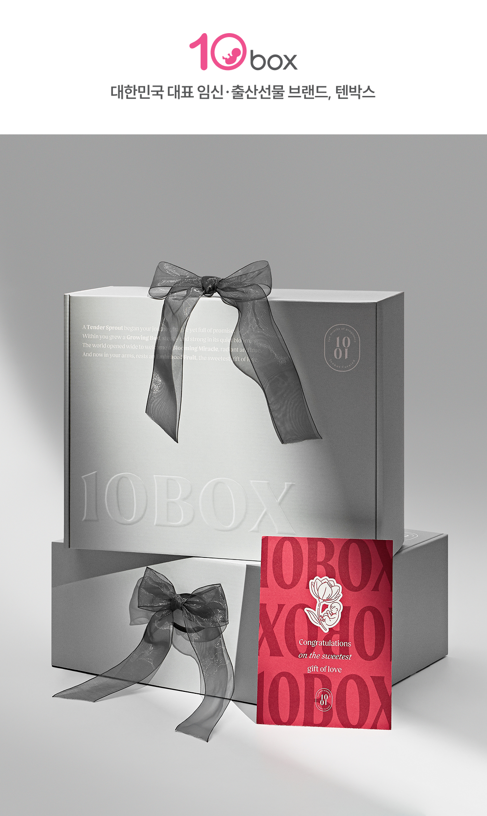 텐박스 산후조리원 키트 패키지 공통