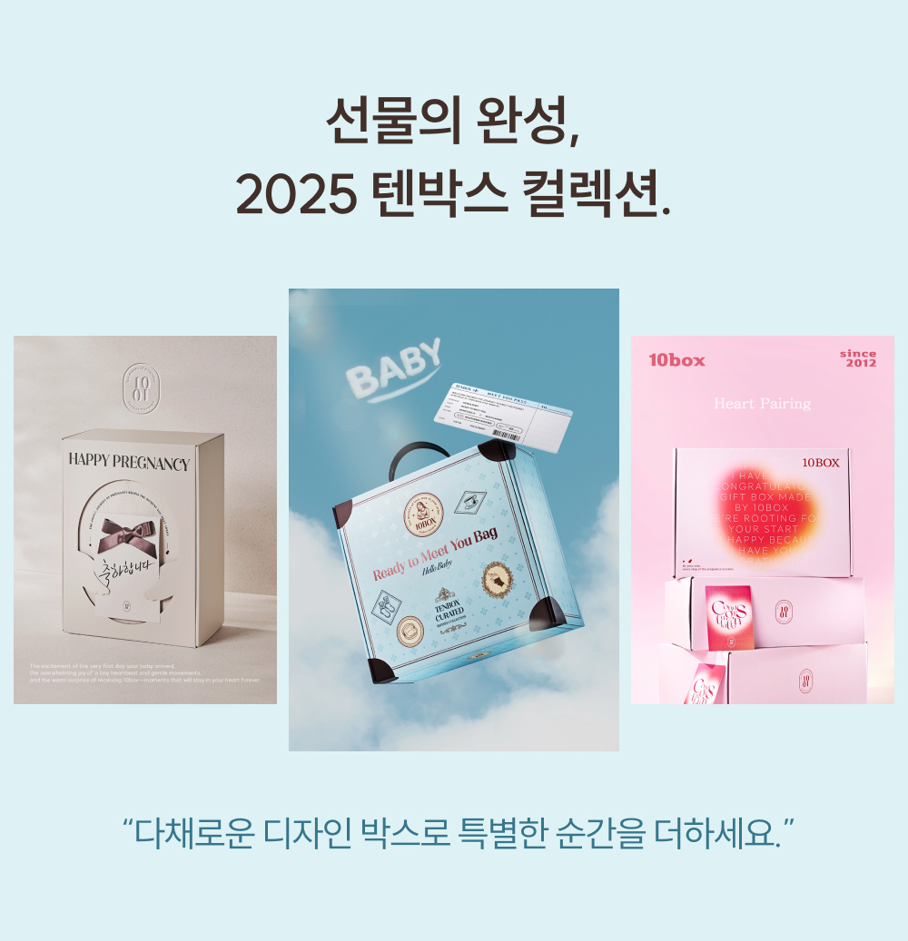 텐박스 출산박스 대 공통 하단