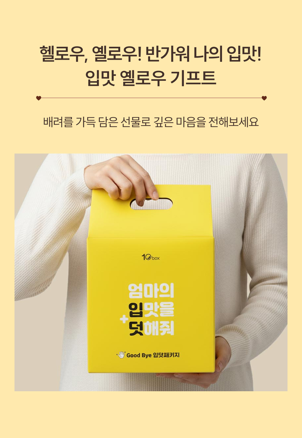 텐박스 입맛을 덧해줘 패키지 공통 하단