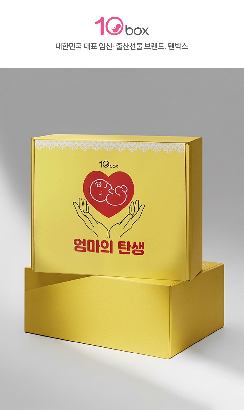 엄마의탄생박스 패키지