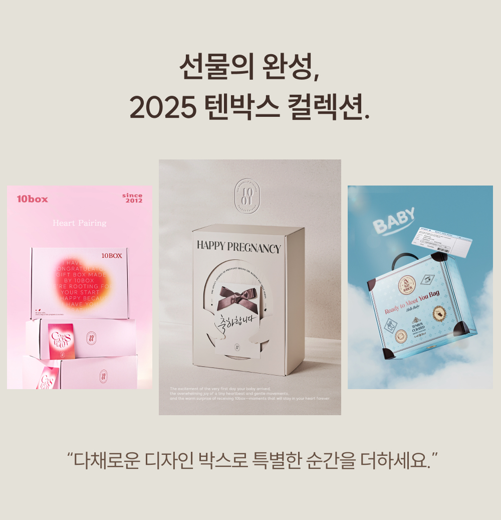 텐박스 임신박스 대 공통 하단