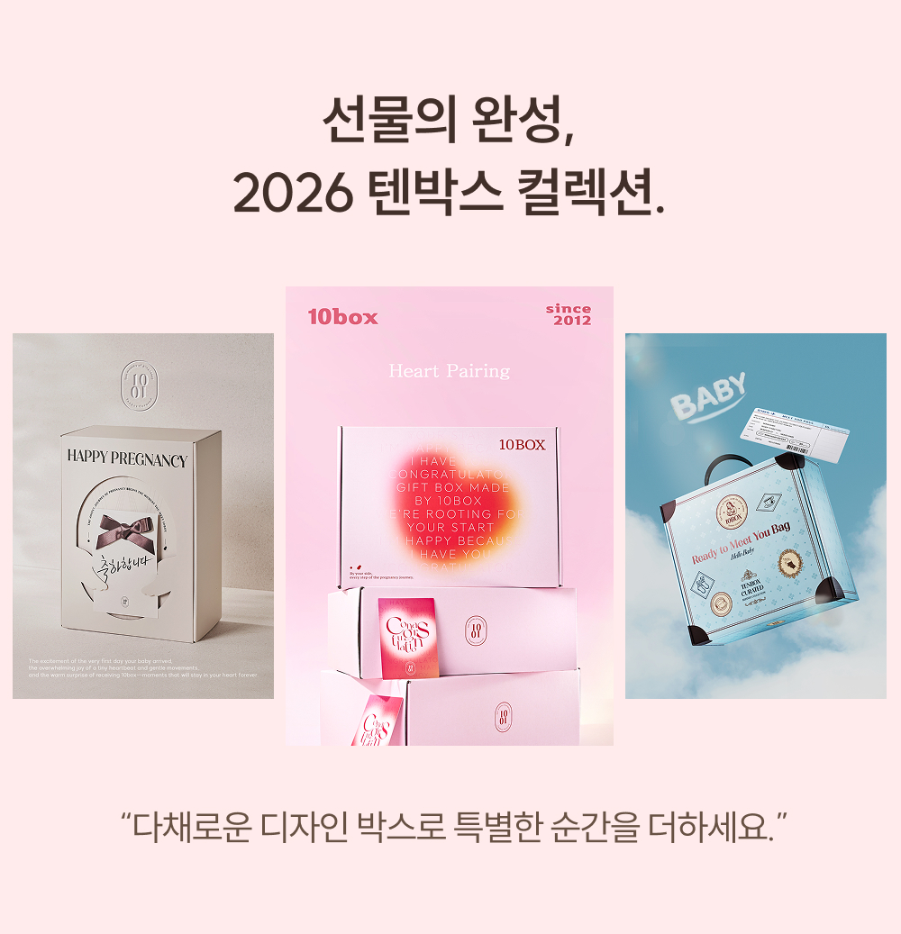 텐박스 임신박스 소 컬렉션 