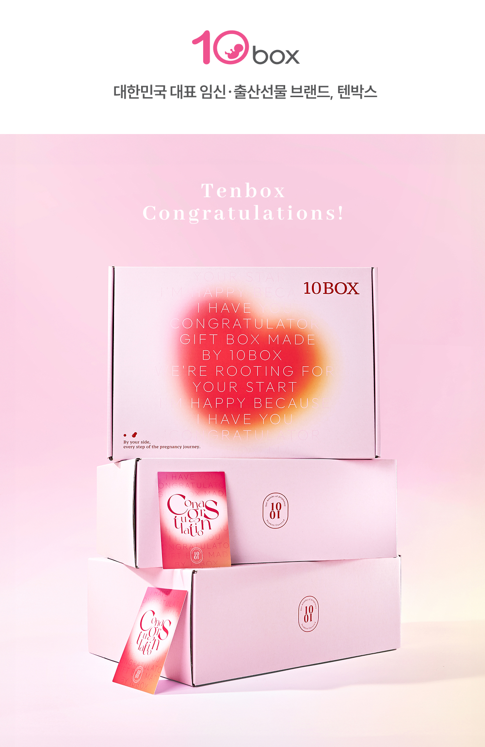 텐박스 임신박스 소 패키지 