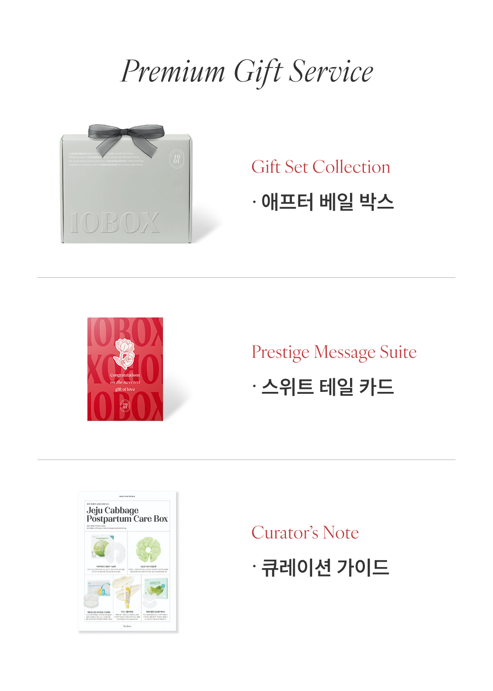 텐박스 산후조리원박스 프리미엄 기프트 서비스