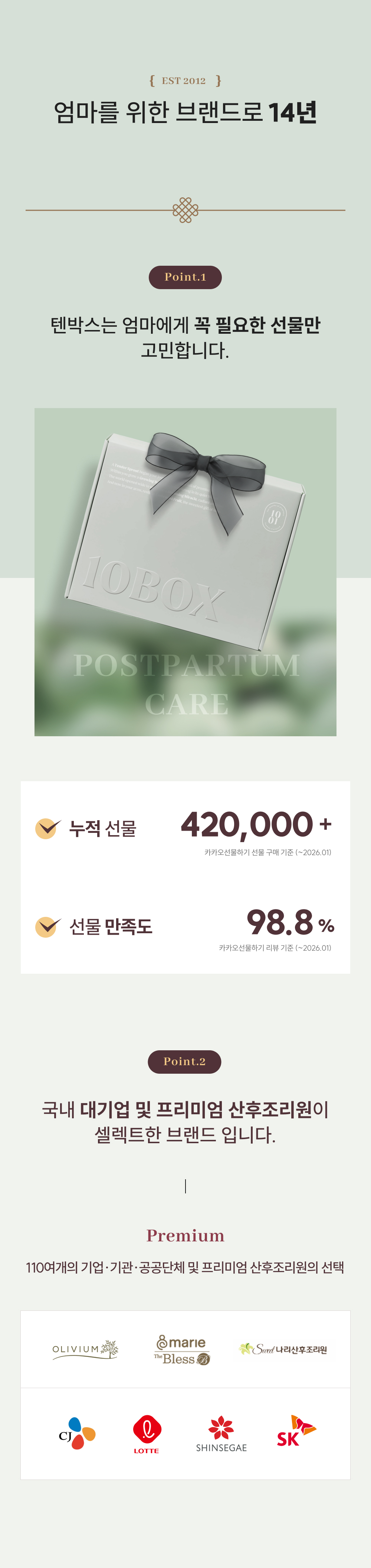텐박스 산후조리원박스 상세페이지