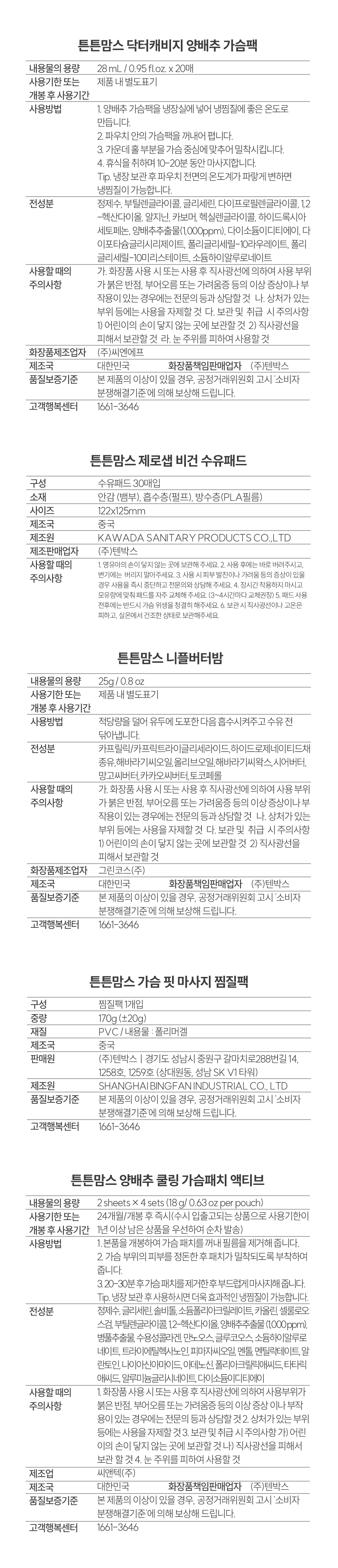 텐박스 산후조리원박스 상품정보고시
