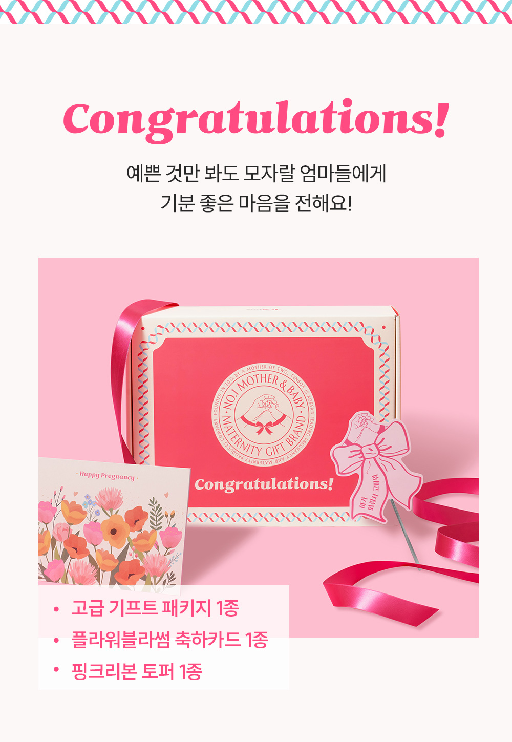 텐박스 임신초기박스 상세페이지