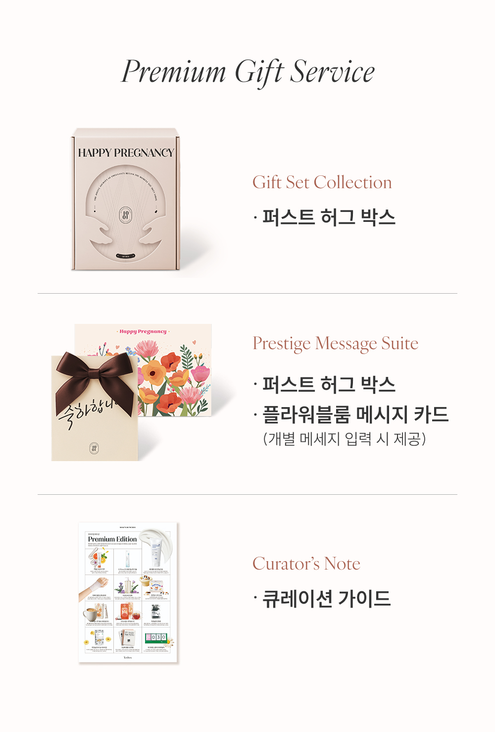 텐박스 프리미엄에디션 프리미엄 기프트 서비스