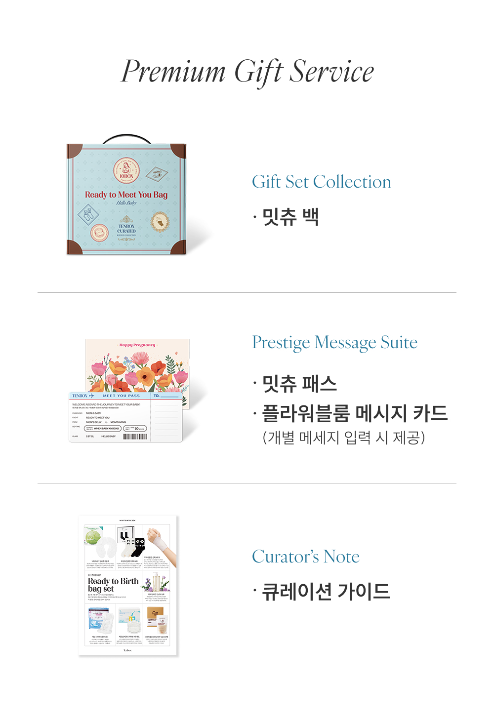 텐박스 출산준비물가방 프리미엄 기프트 서비스
