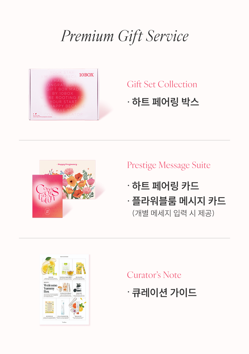 텐박스 웰컴입맛박스 프리미엄 기프트 서비스