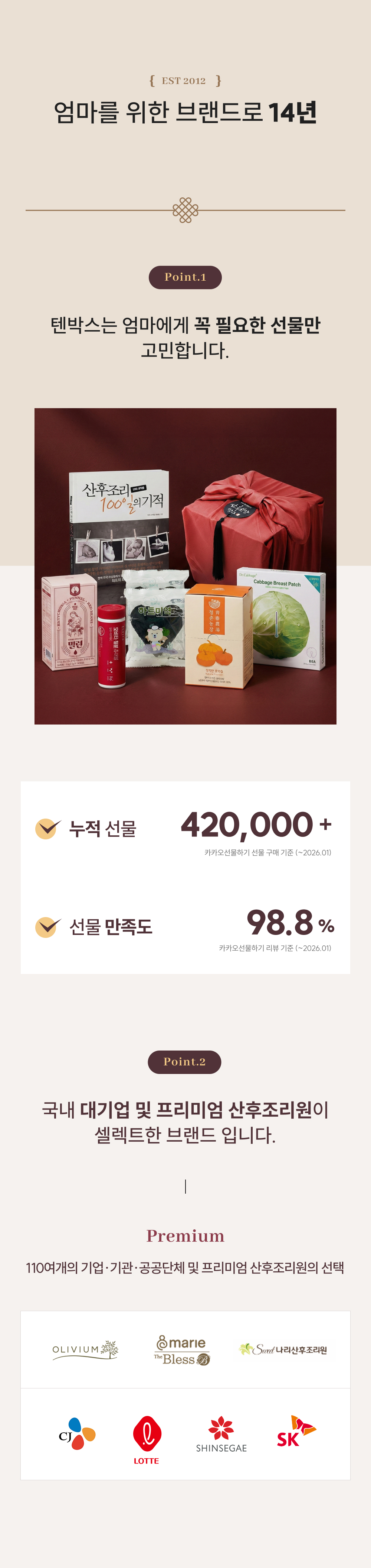 텐박스 산후보양박스 상세페이지