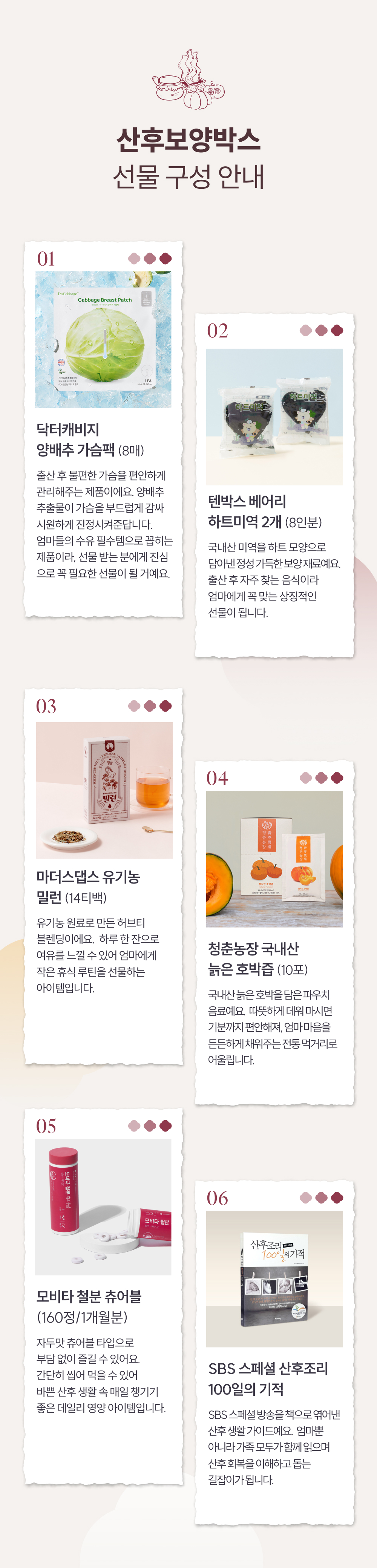 텐박스 산후보양박스 상세페이지