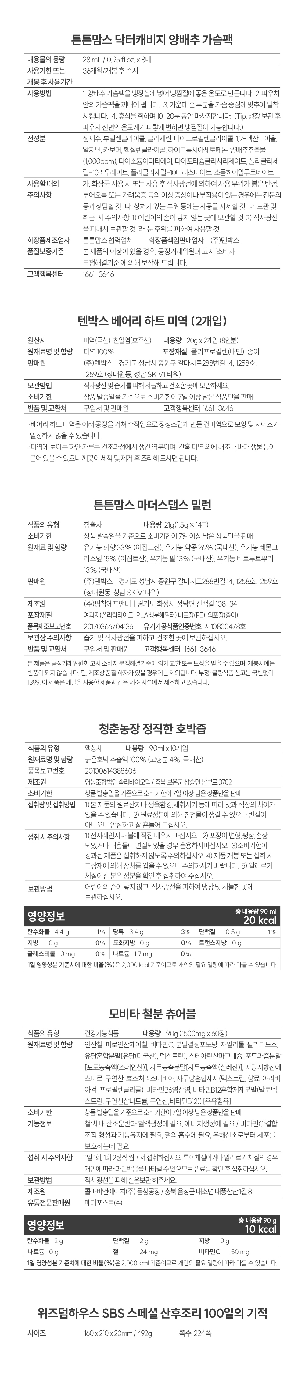 텐박스 산후보양박스 상세페이지