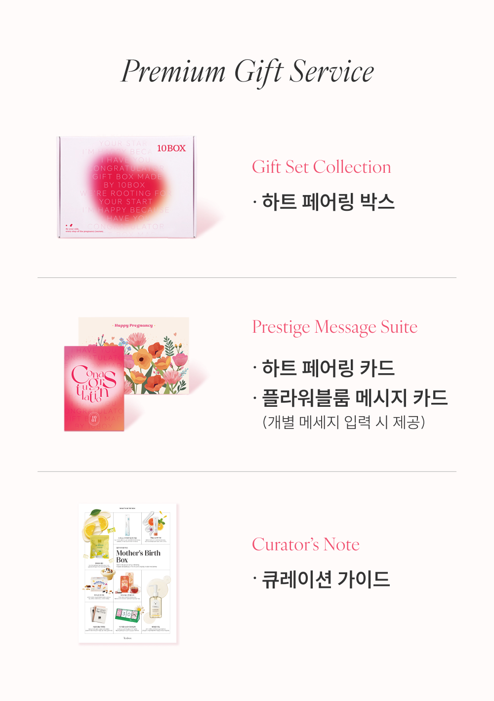텐박스 엄마의탄생박스 프리미엄 기프트 서비스