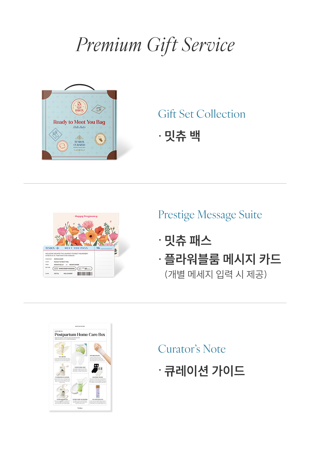 텐박스 산후조리홈박스 상세페이지