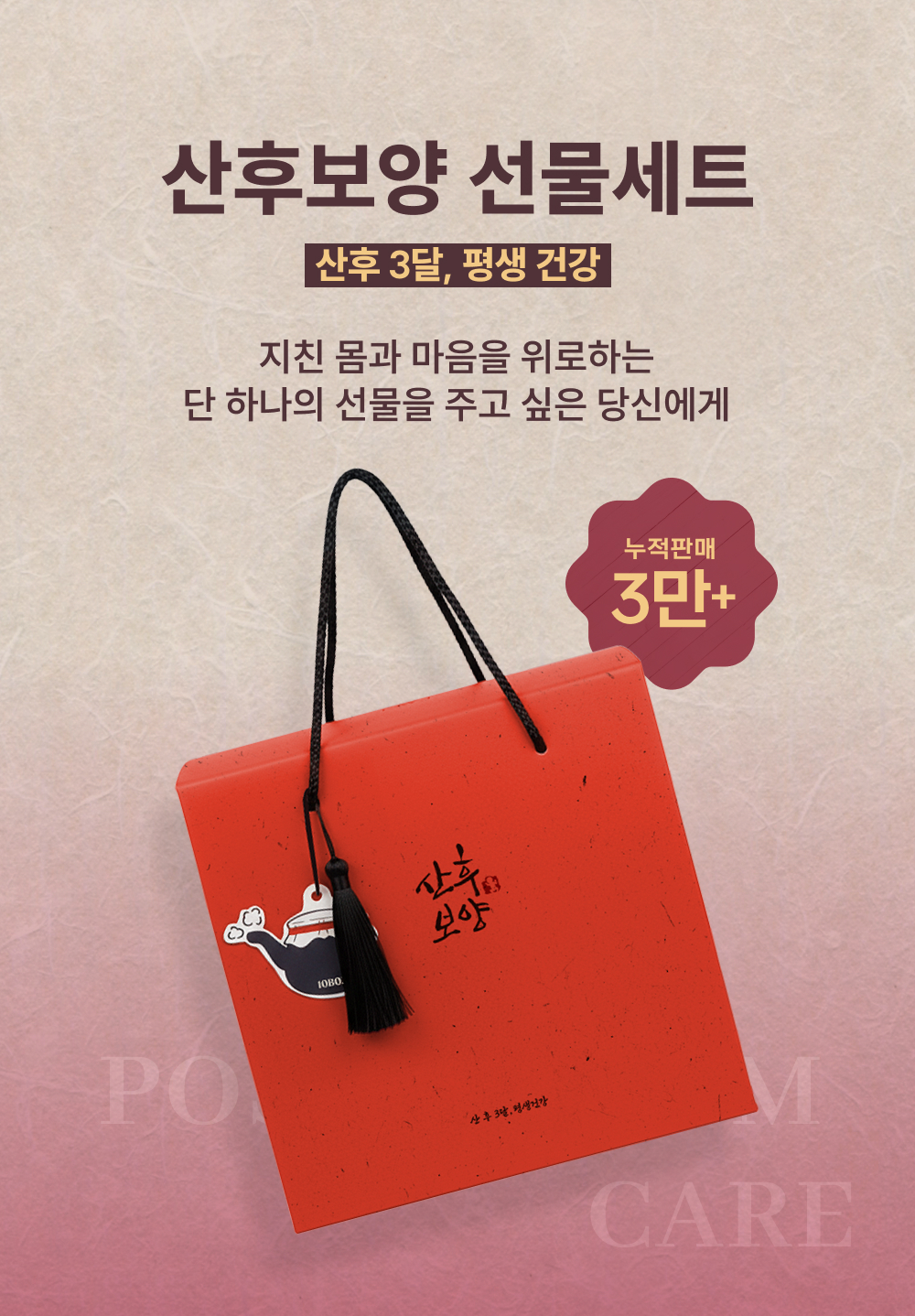 텐박스 산후보양선물세트 메인비주얼