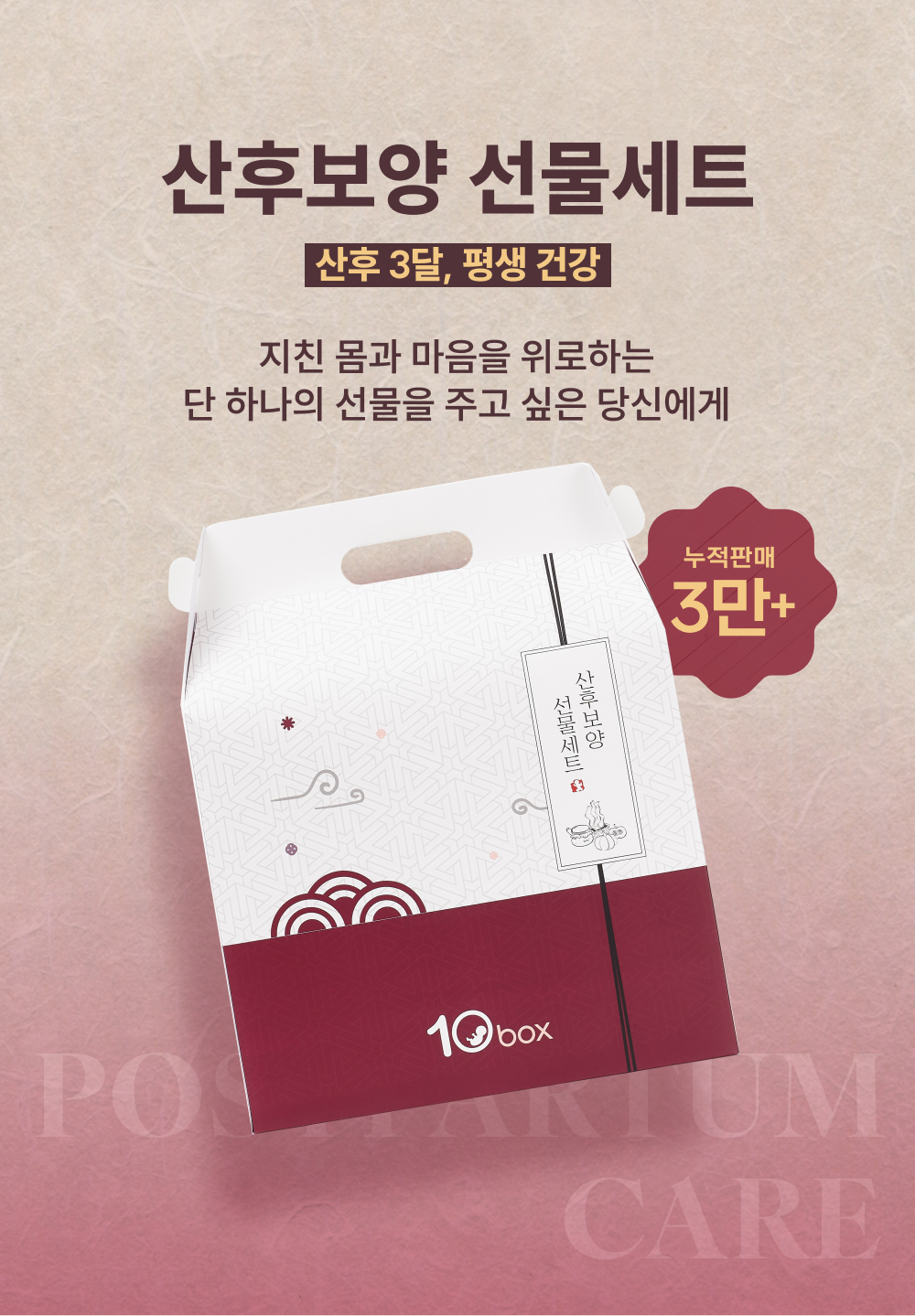 텐박스 산후보양선물세트 상세페이지