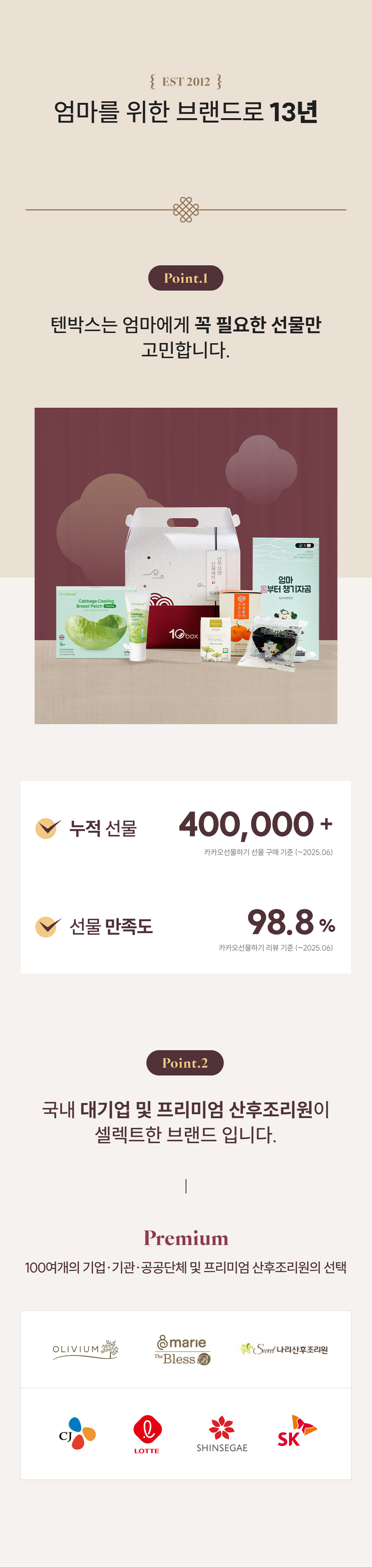 텐박스 산후보양선물세트 상세페이지