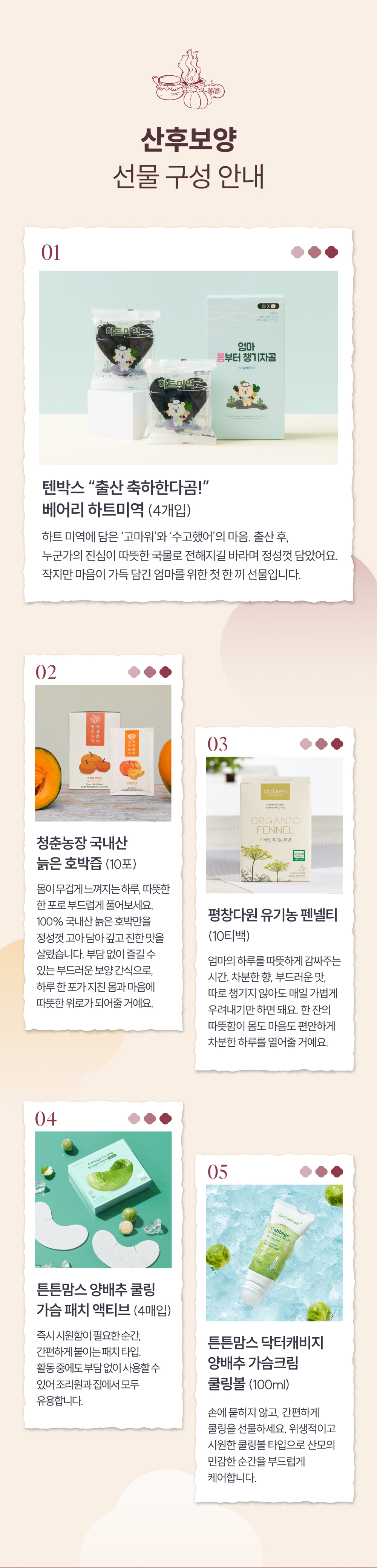 텐박스 산후보양선물세트 상세페이지