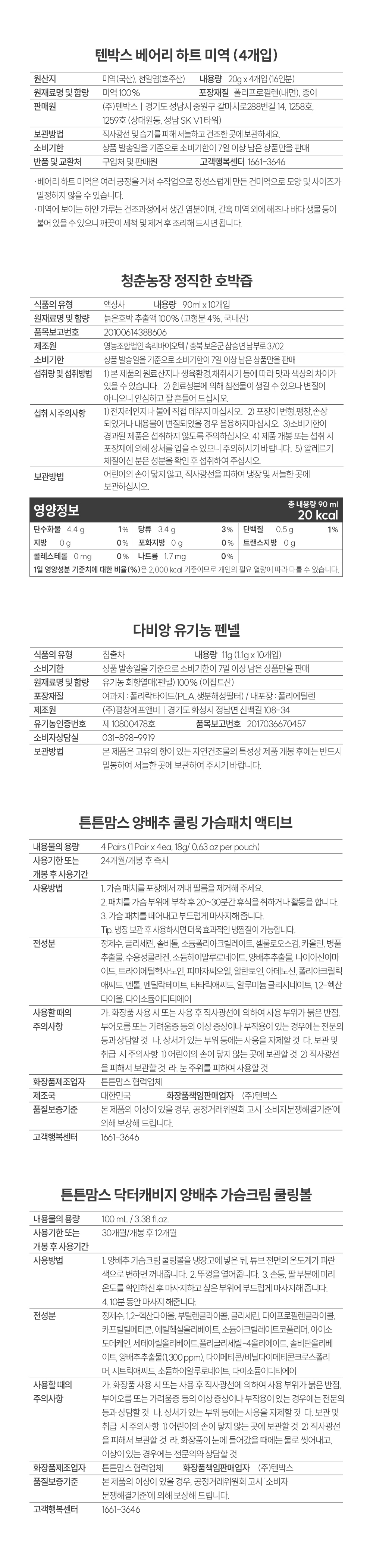 텐박스 산후보양선물세트 상세페이지