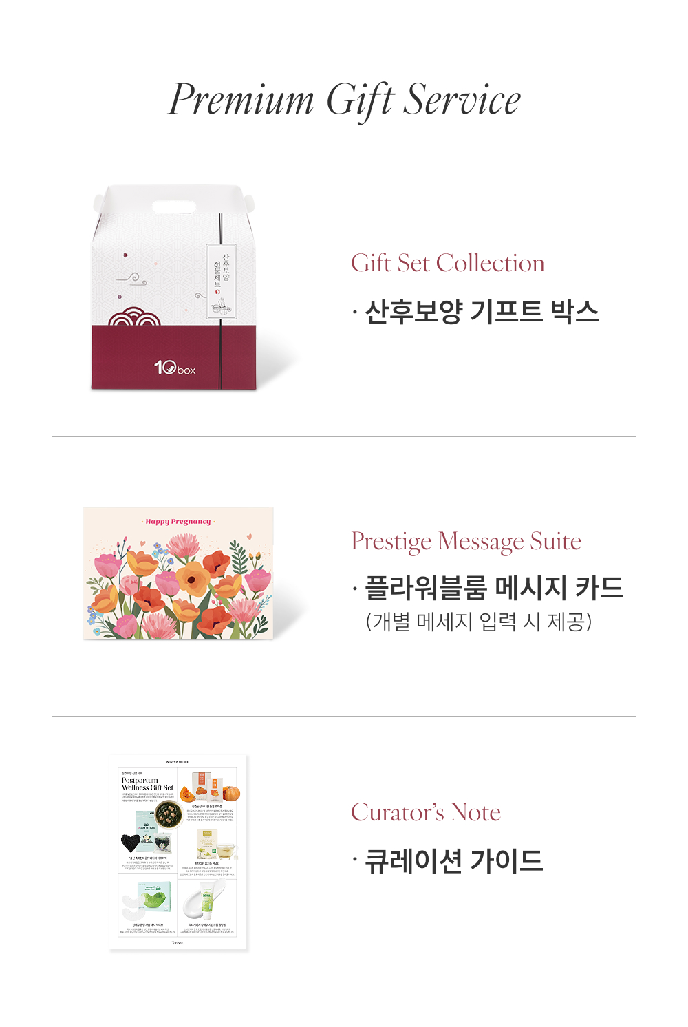 텐박스 산후보양선물세트 상세페이지
