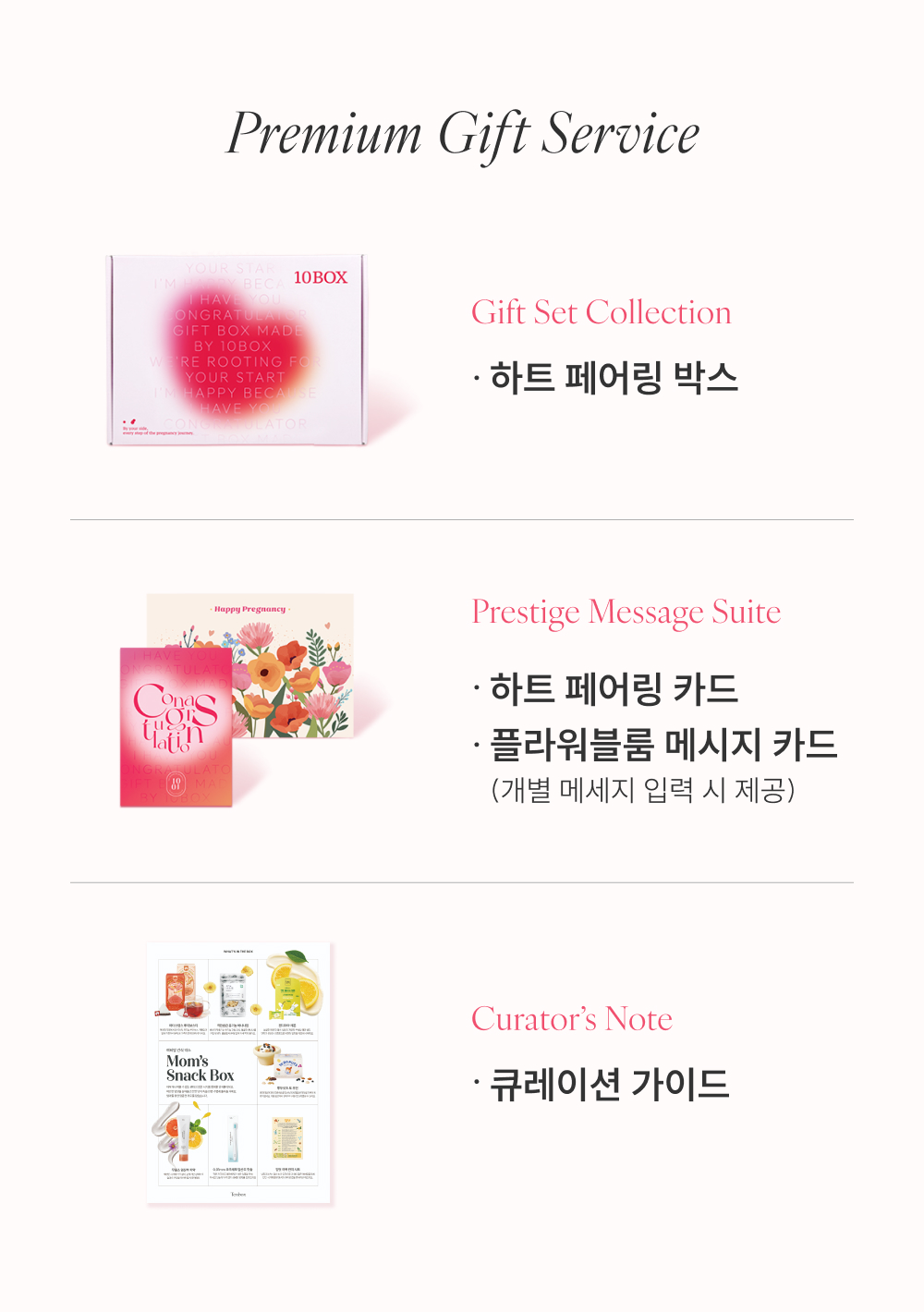 텐박스 입덧간식박스 프리미엄 기프트 서비스