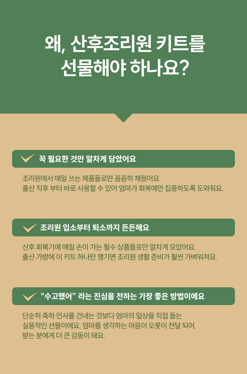 텐박스 산후조리원 키트 상세페이지