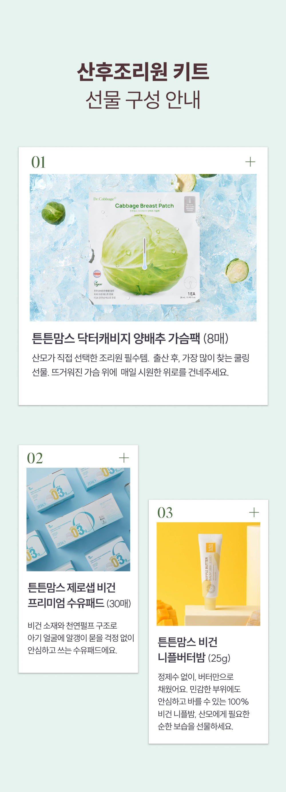 텐박스 산후조리원 키트 상세페이지