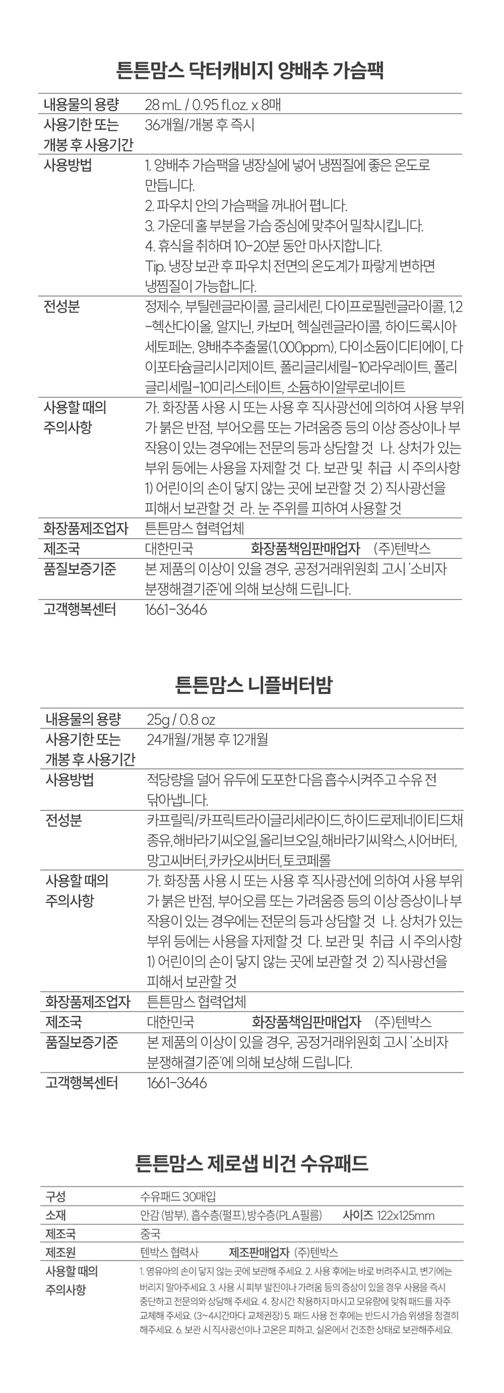 텐박스 산후조리원 키트 상품정보고시