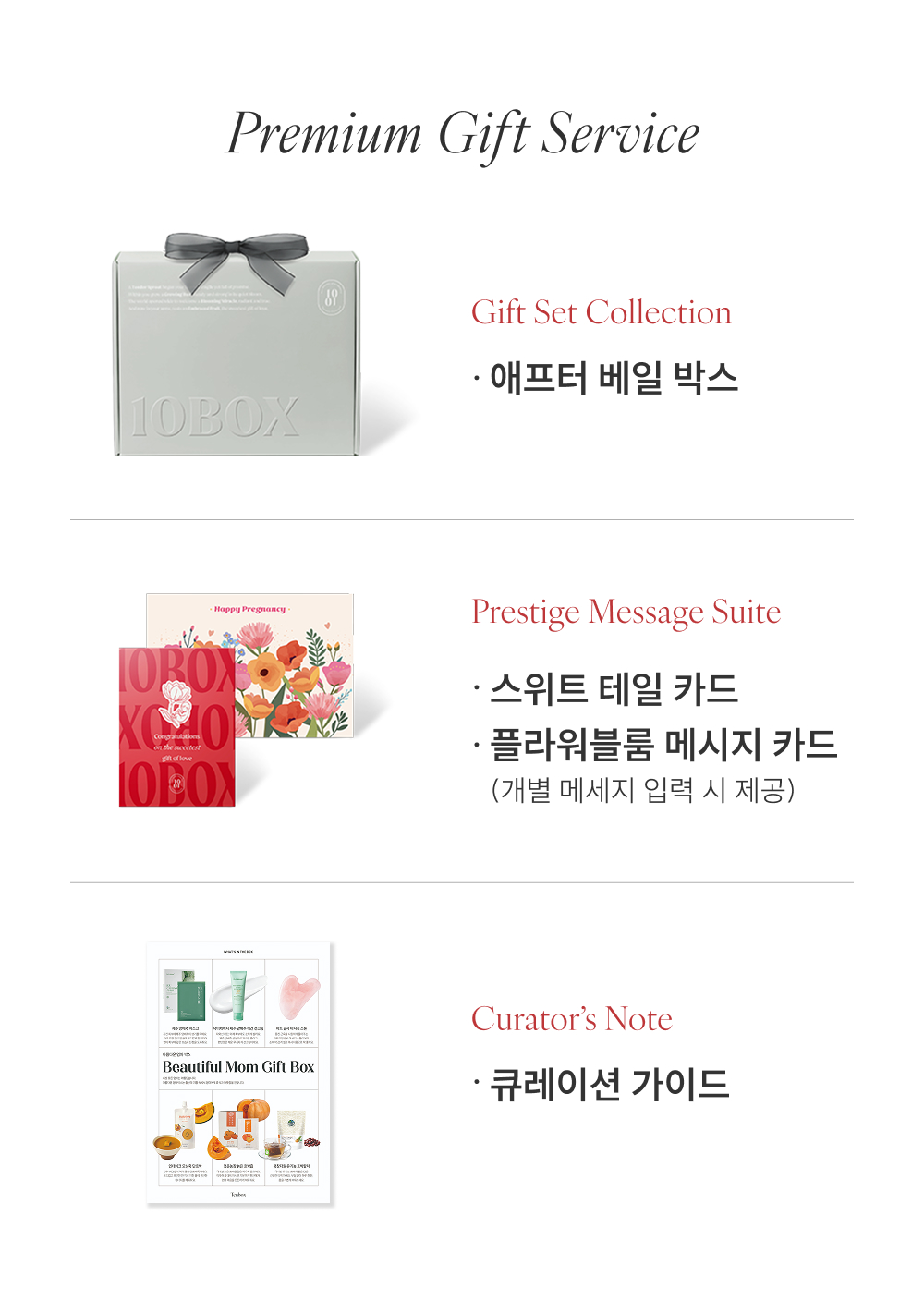 텐박스 아름다운 엄마박스 상세페이지