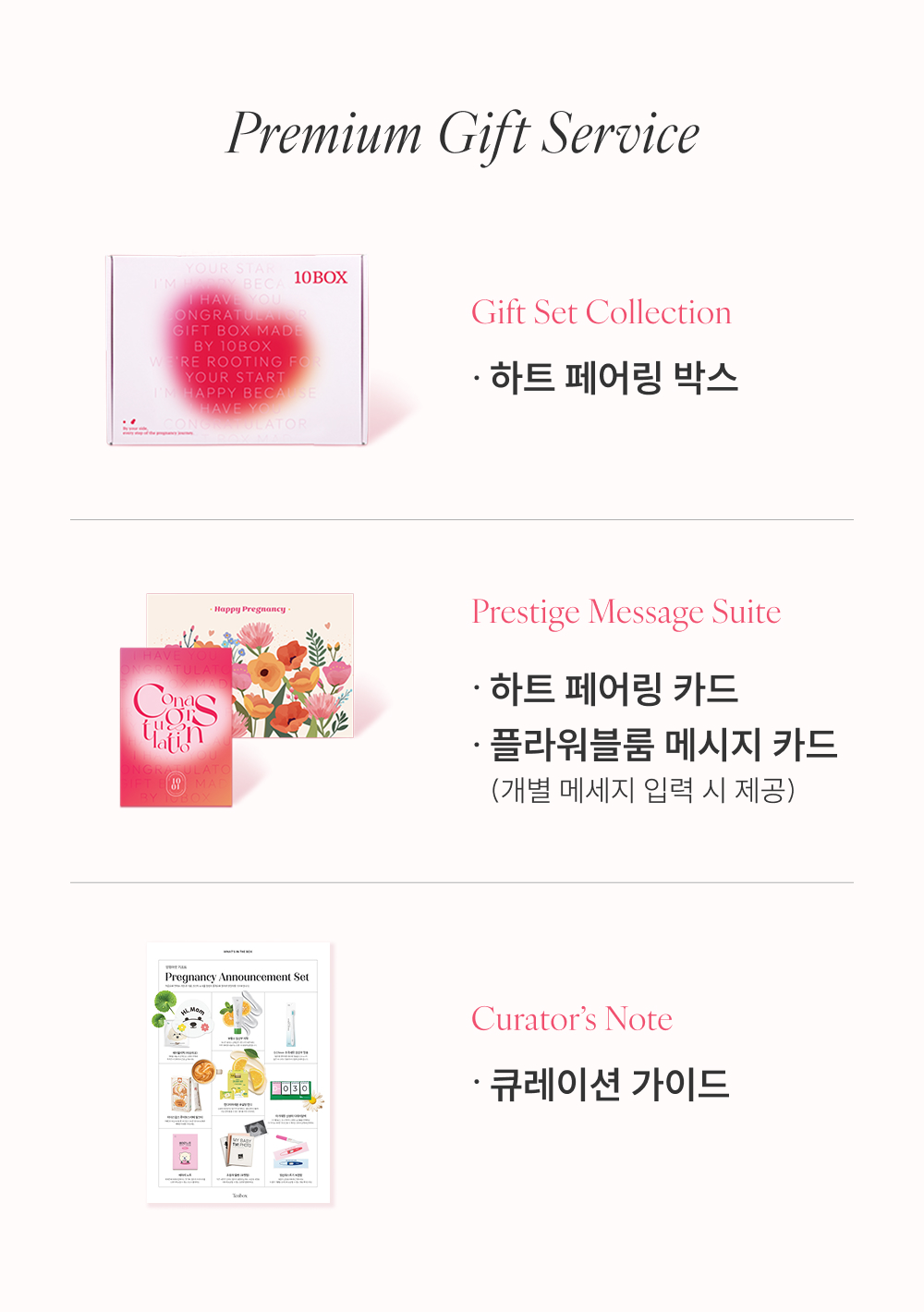 텐박스 임밍아웃기프트세트 상세페이지