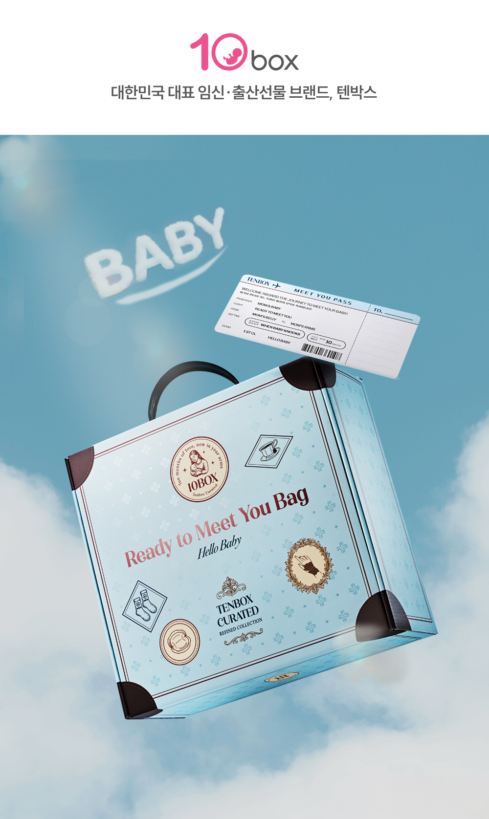 텐박스 수유팡팡박스 상세페이지