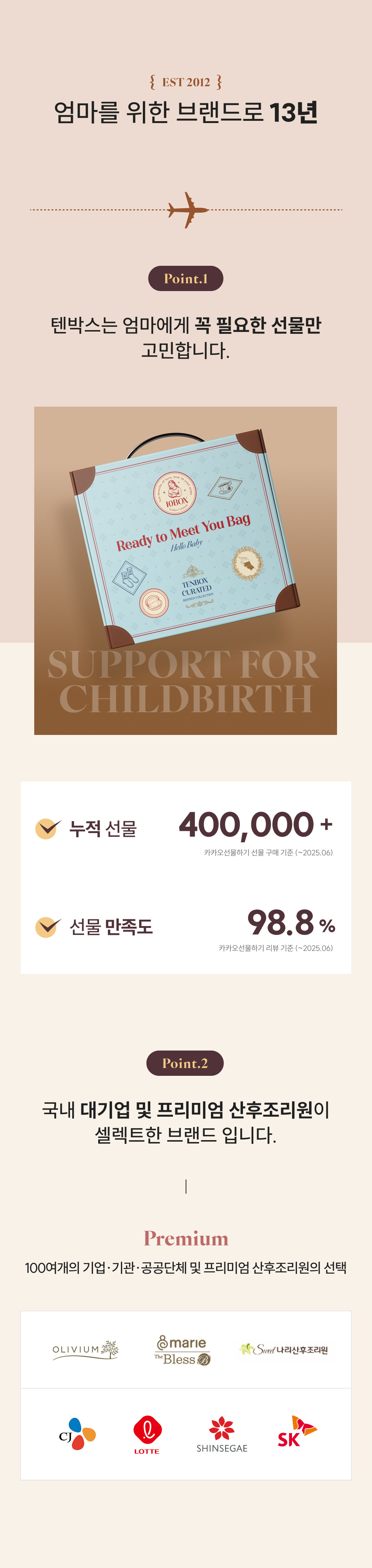 텐박스 수유팡팡박스 상세페이지