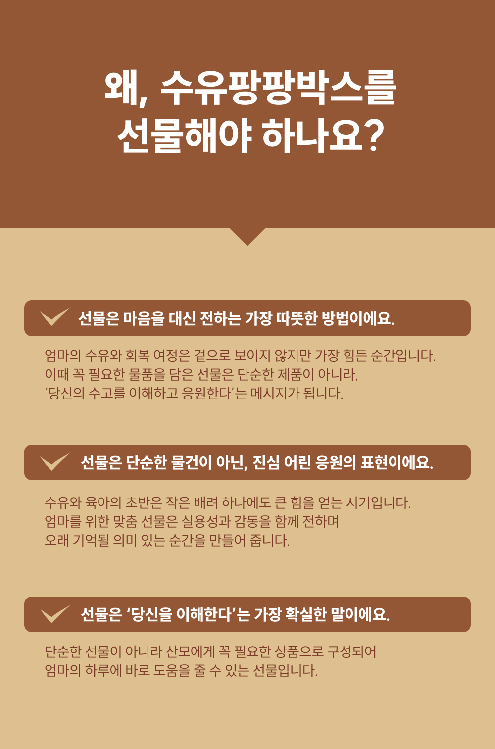 텐박스 수유팡팡박스 상세페이지