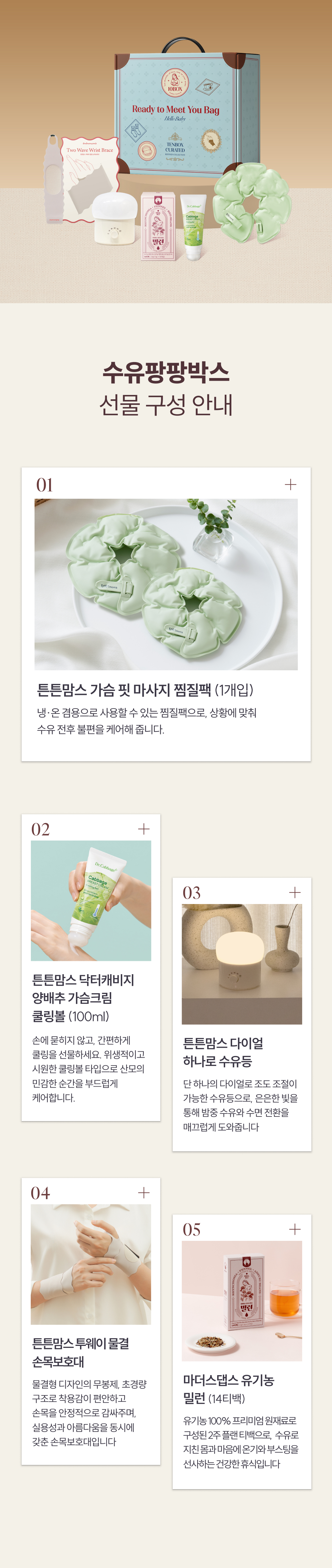 텐박스 수유팡팡박스 상세페이지