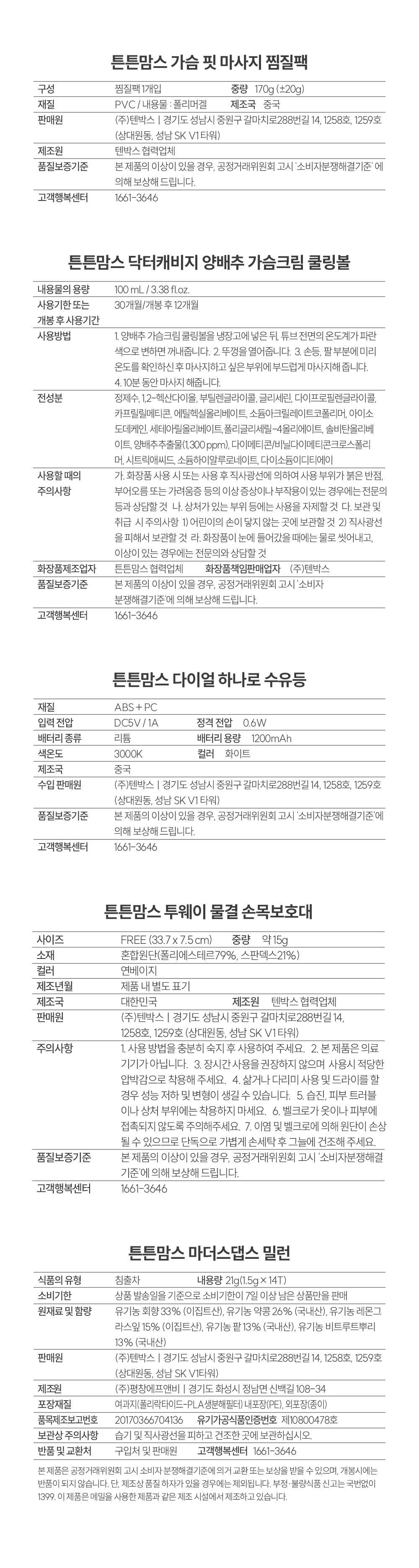 텐박스 수유팡팡박스 상세페이지