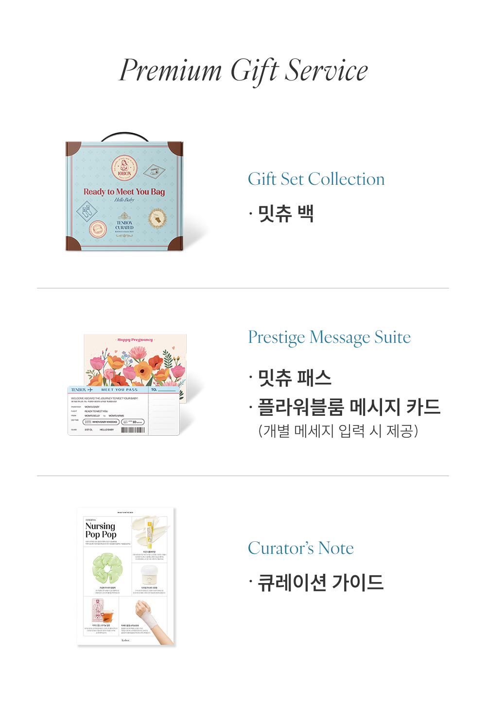 텐박스 수유팡팡박스 프리미엄 기프트 서비스