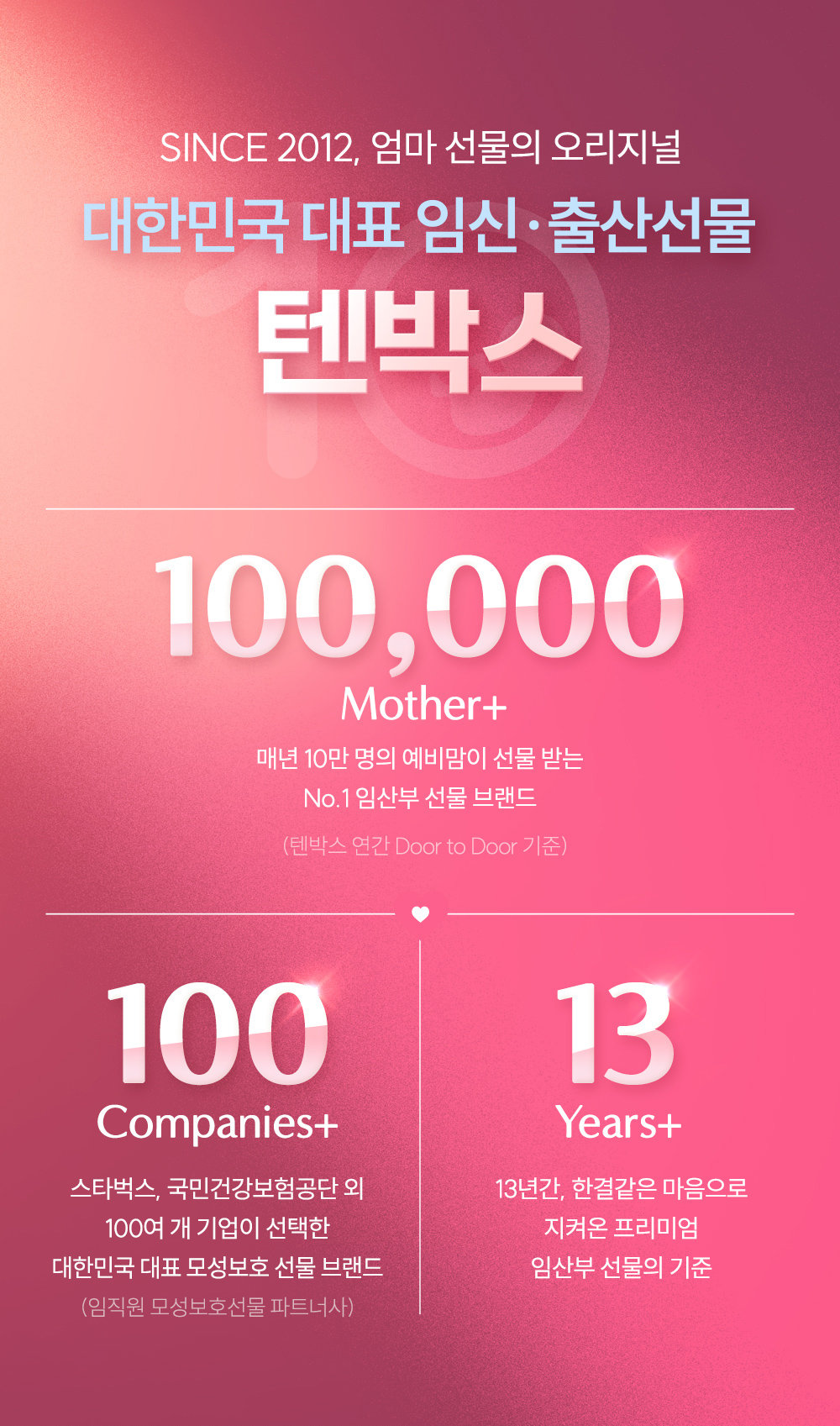텐박스 소개