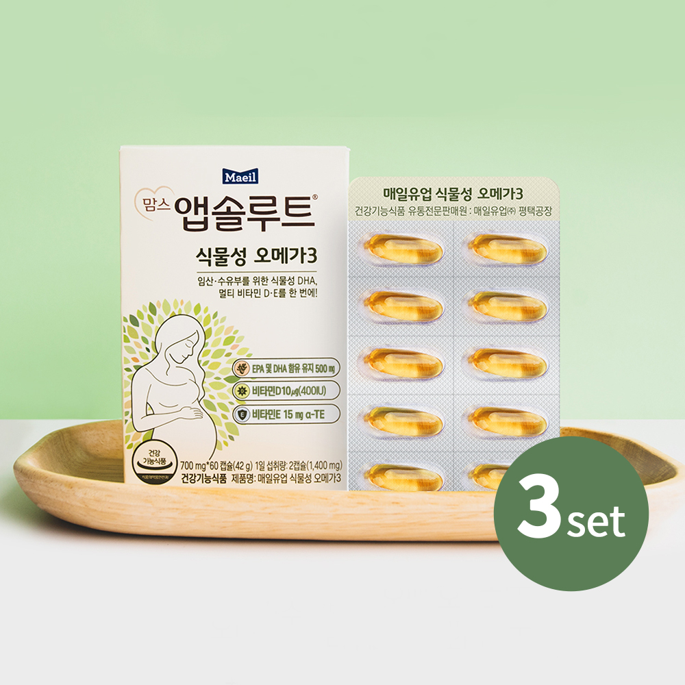 매일유업 맘스 앱솔루트 매식물성 오메가3 20캡슐 3개 (1개월분)