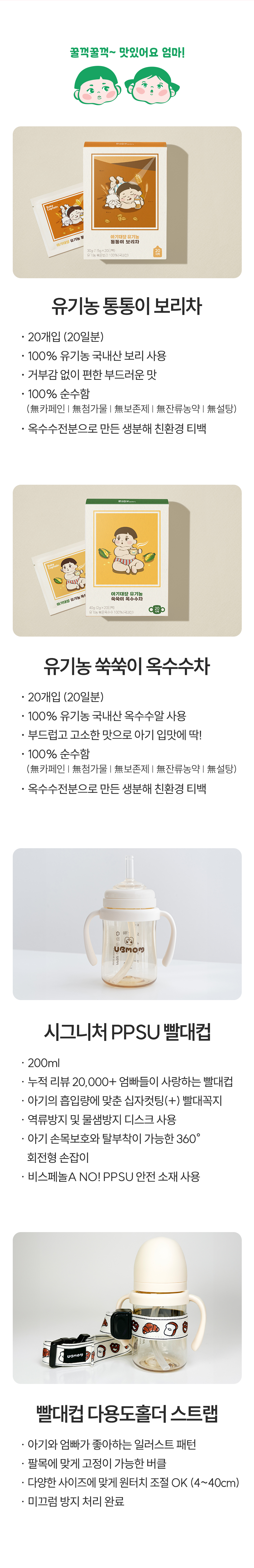 아기대장X유비맘 스스로 쪽쪽 첫 물 기프트 상세페이지