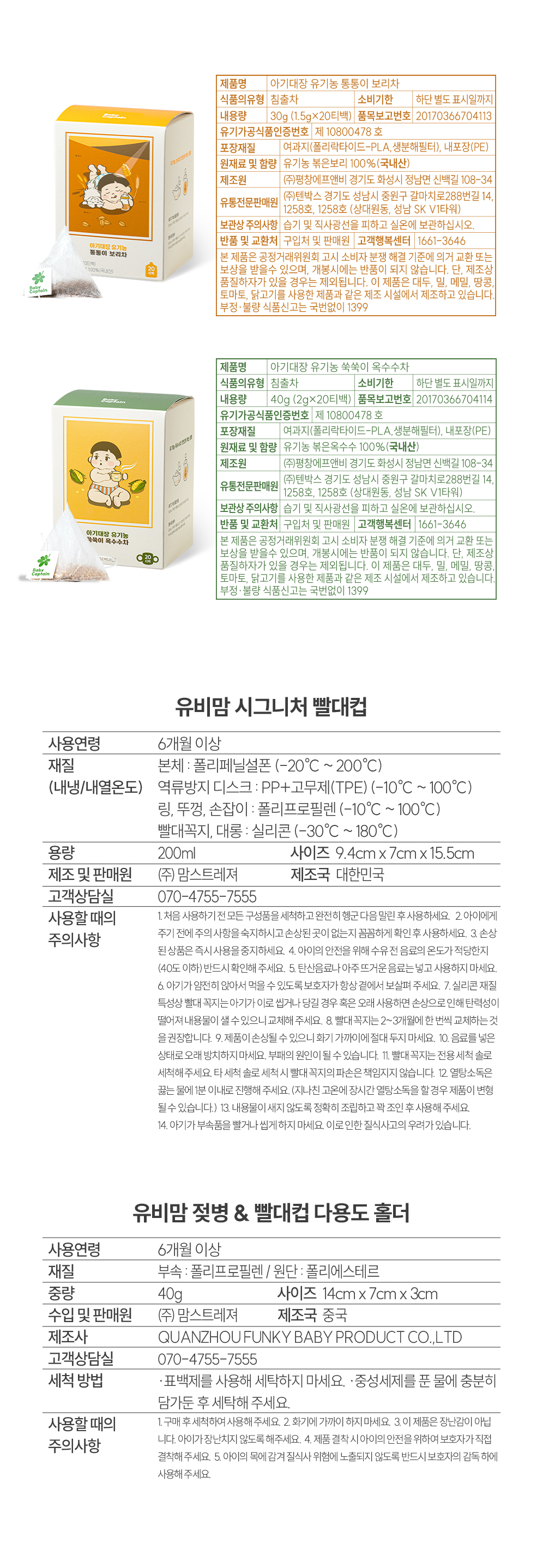 아기대장X유비맘 스스로 쪽쪽 첫 물 기프트 상세페이지