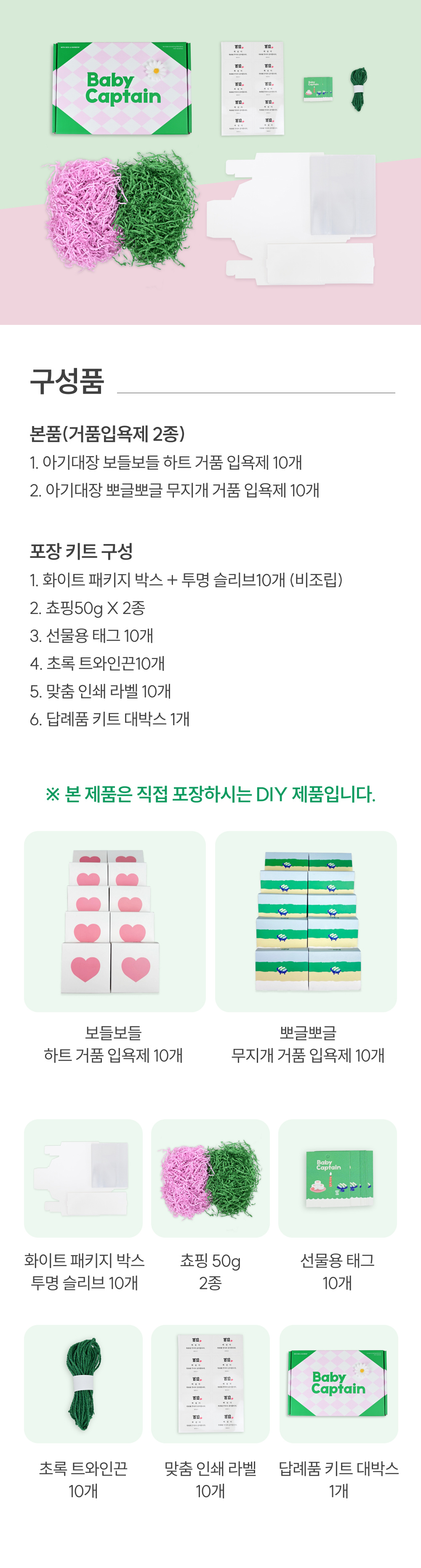 아기대장 거품 입욕제 답례품 키트 상세페이지