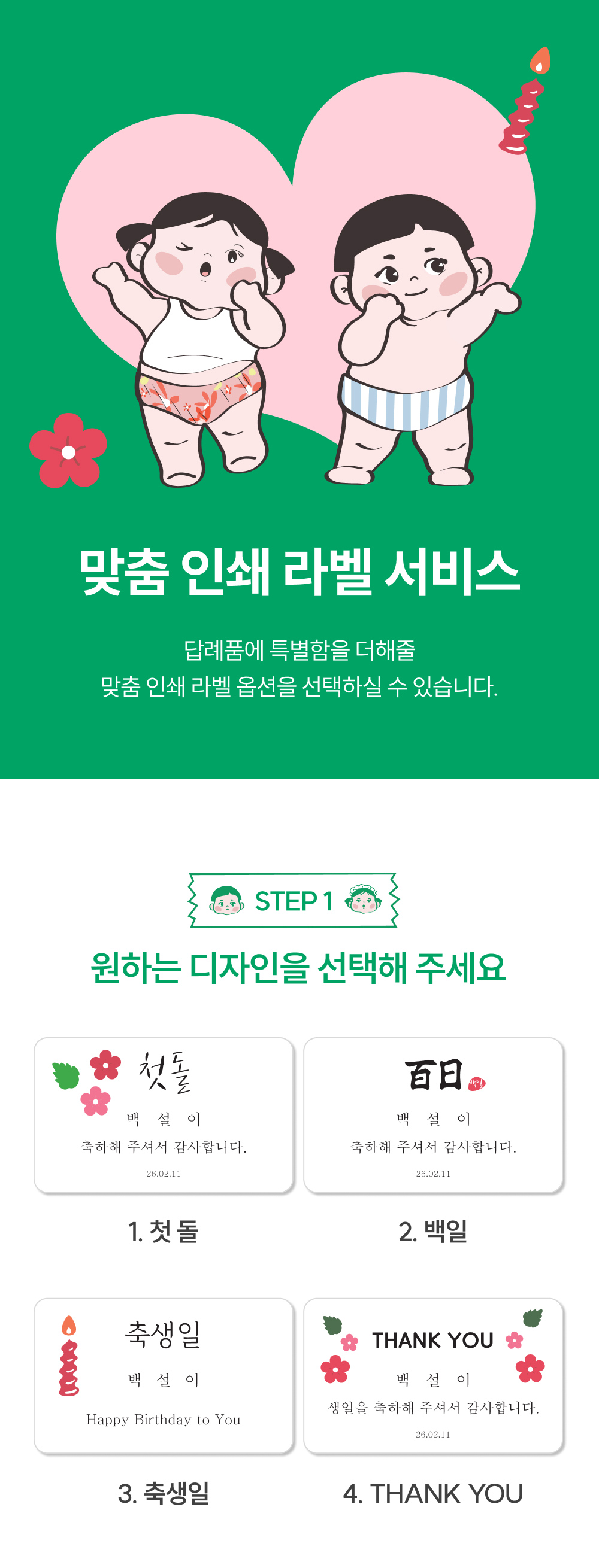 아기대장 거품 입욕제 답례품 키트 상세페이지